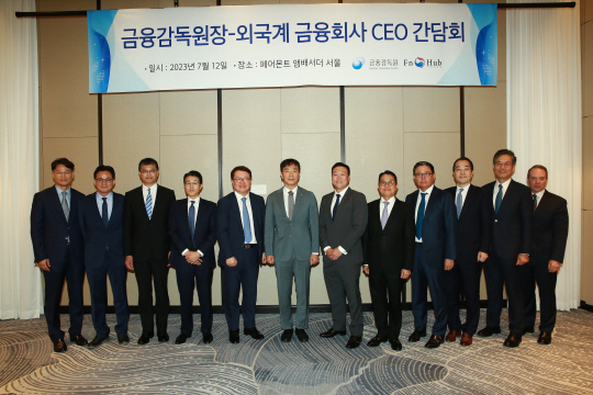 (왼쪽부터) 이스트스프링자산운용 박천웅 대표, 메트라이프생명 송영록 대표, 중국공상은행 허샤오젠 대표, MUFG 나카무라 신키치 대표, HSBC 정은영 대표, 이복현 금융감독원장, AIA생명 네이슨 마이클 촹 대표, JP모간체이스 김기준 대표, 유안타증권 궈밍쩡 대표, 골드만삭스증권 정형진 대표, 베어링자산운용 박종학 대표, 에이스손해보험 에드워드 콥 대표.   <사진=금융감독원>